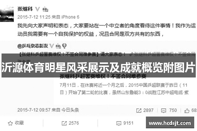 沂源体育明星风采展示及成就概览附图片