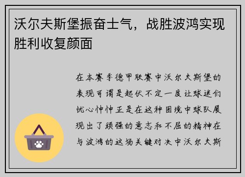 沃尔夫斯堡振奋士气，战胜波鸿实现胜利收复颜面