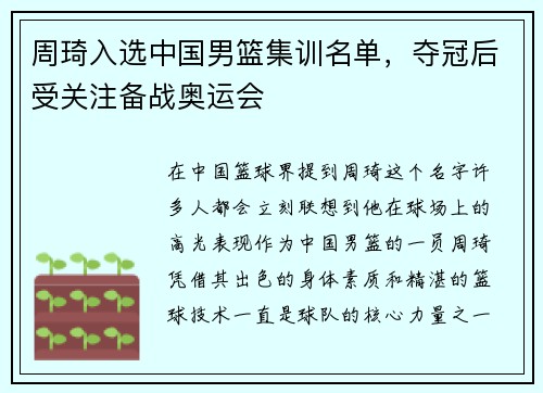 周琦入选中国男篮集训名单，夺冠后受关注备战奥运会